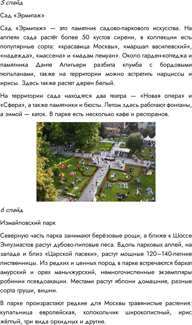 Иллюстрация к решению «Параграф 16 ГДЗ Пасечник Суматохин Гапонюк 7 класс (Биология)», 10