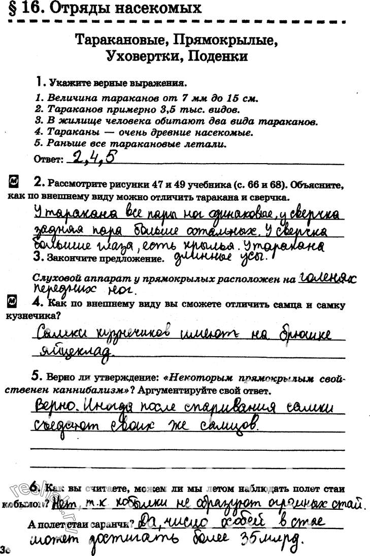 Иллюстрация к решению «Страница 36 с ответами ГДЗ Латюшин Рабочая тетрадь 7 класс (Биология)», 1