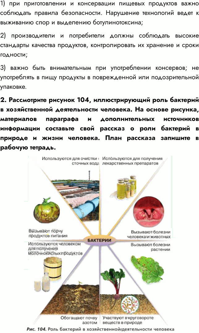 Иллюстрация к решению «Параграф 21 ГДЗ Пасечник Суматохин Гапонюк 7 класс (Биология)», 6
