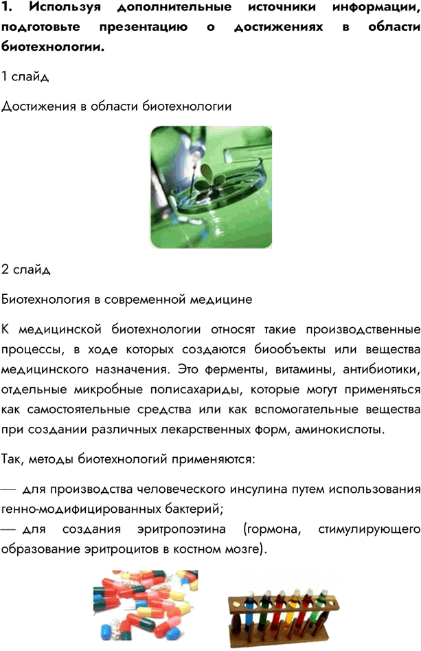 Иллюстрация к решению «Параграф 51 ГДЗ Пасечник 10 класс Углубленный уровень (Биология)», 2