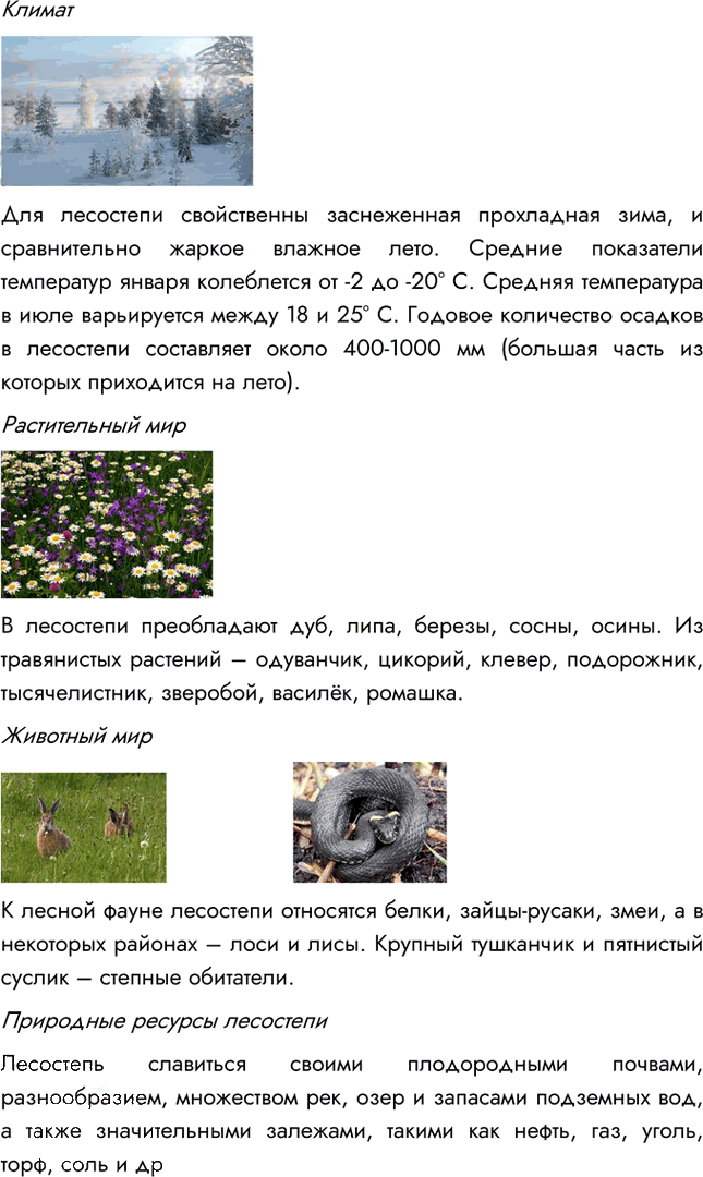 Иллюстрация к решению «Задание 6 Параграф 21 ГДЗ Рабочая тетрадь Пономарева 5 класс (Биология)», 2