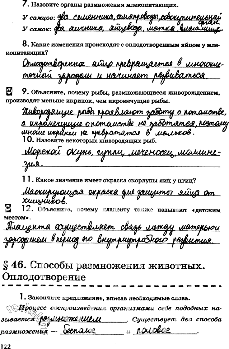 Иллюстрация к решению «Страница 122 с ответами ГДЗ Латюшин Рабочая тетрадь 7 класс (Биология)», 1