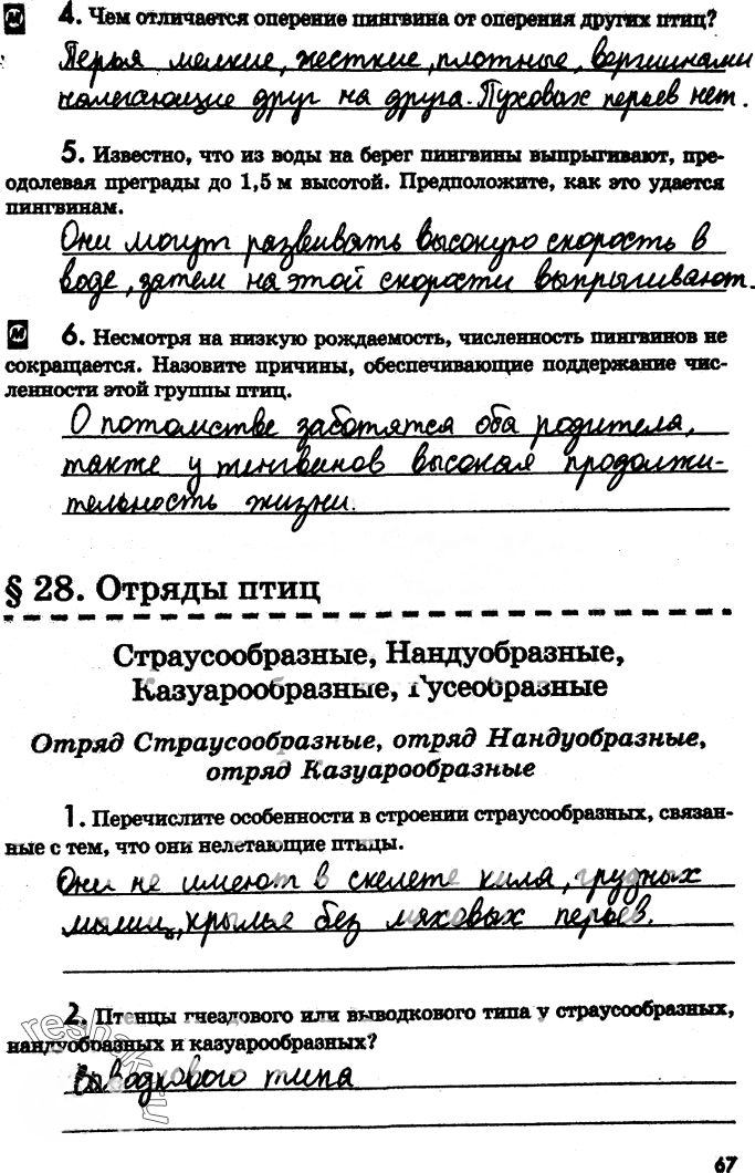 Иллюстрация к решению «Страница 67 с ответами ГДЗ Латюшин Рабочая тетрадь 7 класс (Биология)», 1