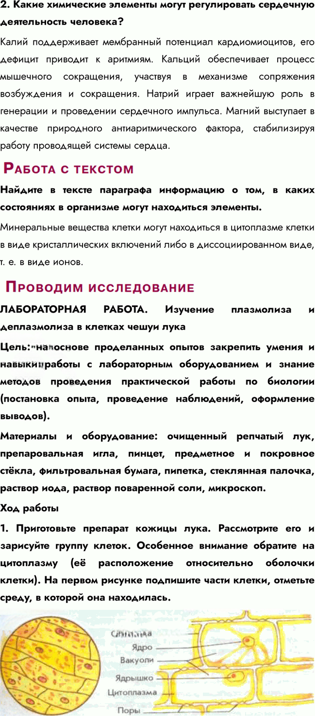 Иллюстрация к решению «Параграф 3 ГДЗ Каменский 10 класс (Биология)», 5