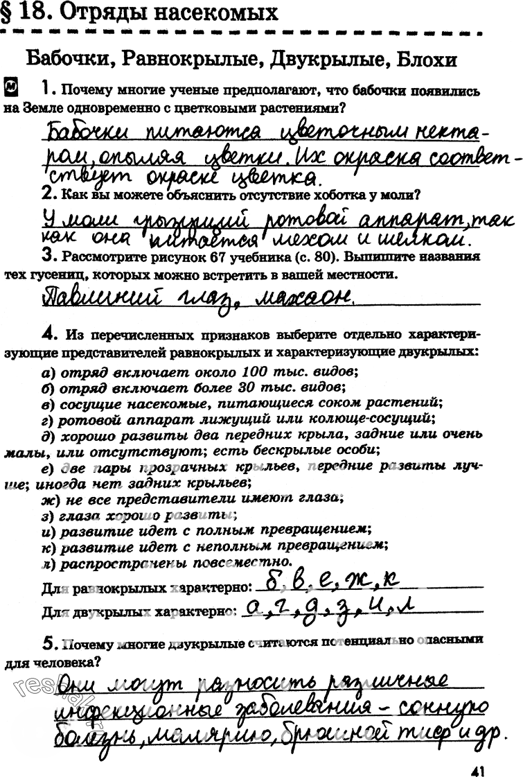 Иллюстрация к решению «Страница 41 с ответами ГДЗ Латюшин Рабочая тетрадь 7 класс (Биология)», 1