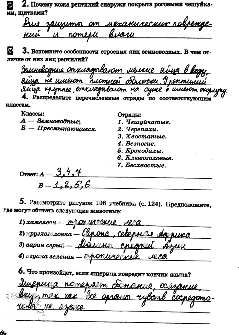 Иллюстрация к решению «Страница 60 с ответами ГДЗ Латюшин Рабочая тетрадь 7 класс (Биология)», 1