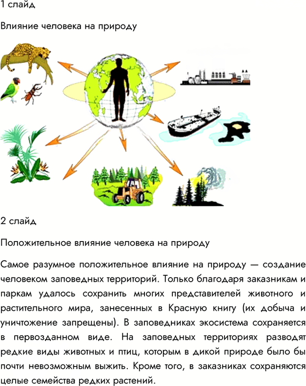 Иллюстрация к решению «Параграф 30 ГДЗ Пасечник 7 класс (Биология)», 4