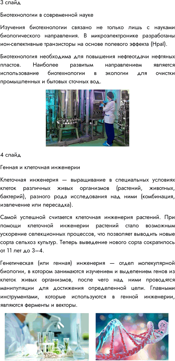 Иллюстрация к решению «Параграф 51 ГДЗ Пасечник 10 класс Углубленный уровень (Биология)», 3