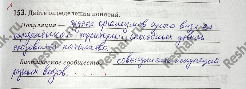 Иллюстрация к решению «Упр.153 ГДЗ Рабочая тетрадь Пасечник 9 класс (Биология)», 1