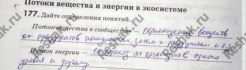 Иллюстрация к решению «Упр.177 ГДЗ Рабочая тетрадь Пасечник 9 класс (Биология)», 1