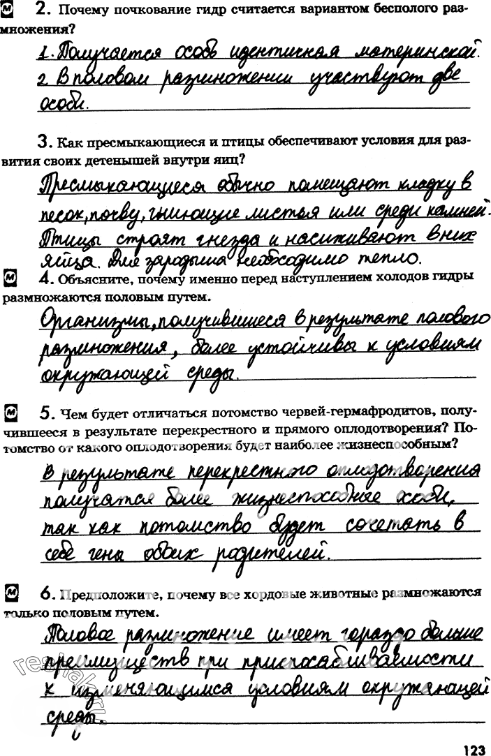Иллюстрация к решению «Страница 123 с ответами ГДЗ Латюшин Рабочая тетрадь 7 класс (Биология)», 1