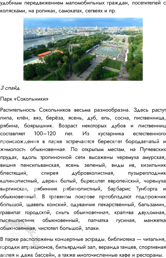 Иллюстрация к решению «Параграф 16 ГДЗ Пасечник Суматохин Гапонюк 7 класс (Биология)», 8