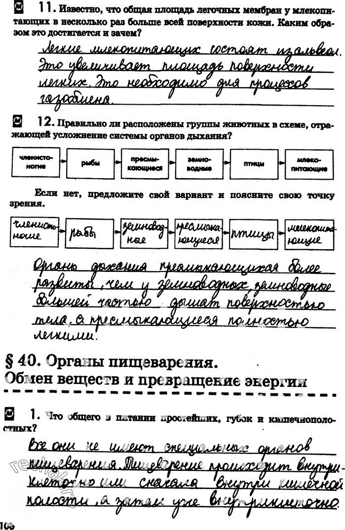 Иллюстрация к решению «Страница 106 с ответами ГДЗ Латюшин Рабочая тетрадь 7 класс (Биология)», 1