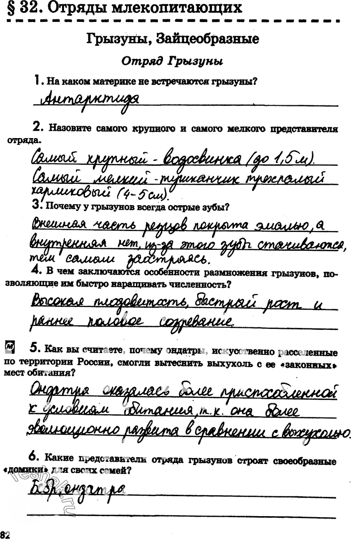 Иллюстрация к решению «Страница 82 с ответами ГДЗ Латюшин Рабочая тетрадь 7 класс (Биология)», 1