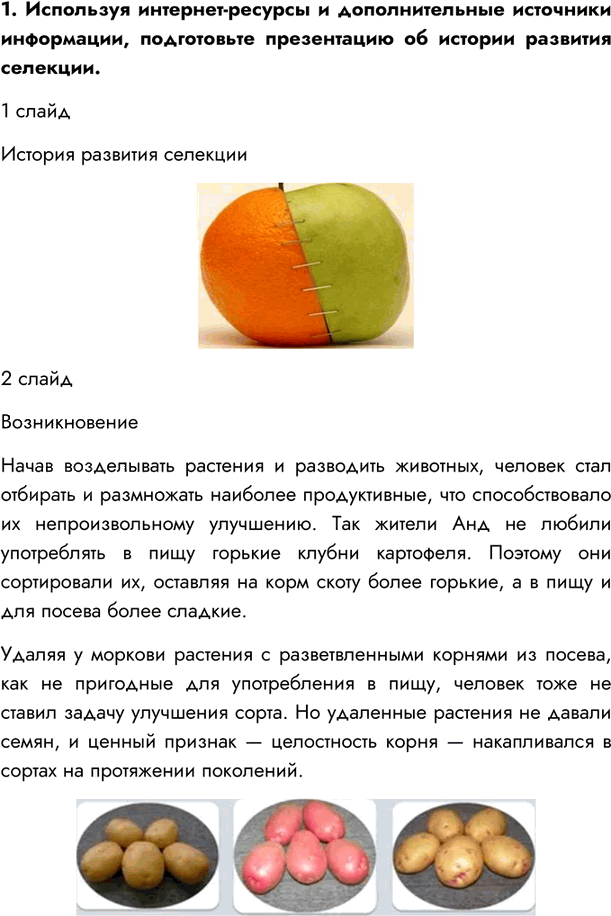 Иллюстрация к решению «Параграф 50 ГДЗ Пасечник 10 класс Углубленный уровень (Биология)», 3