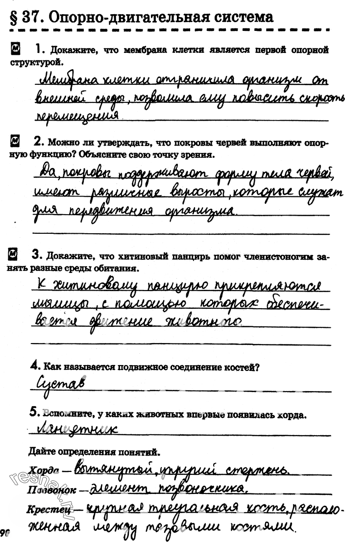Иллюстрация к решению «Страница 98 с ответами ГДЗ Латюшин Рабочая тетрадь 7 класс (Биология)», 1