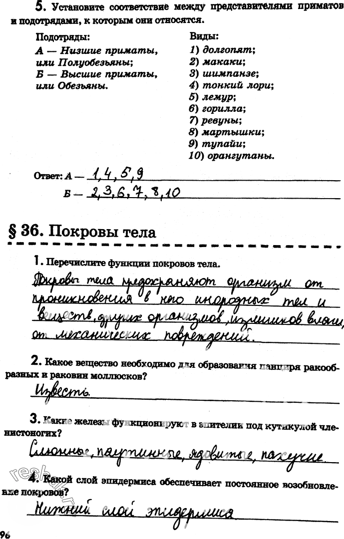 Иллюстрация к решению «Страница 96 с ответами ГДЗ Латюшин Рабочая тетрадь 7 класс (Биология)», 1