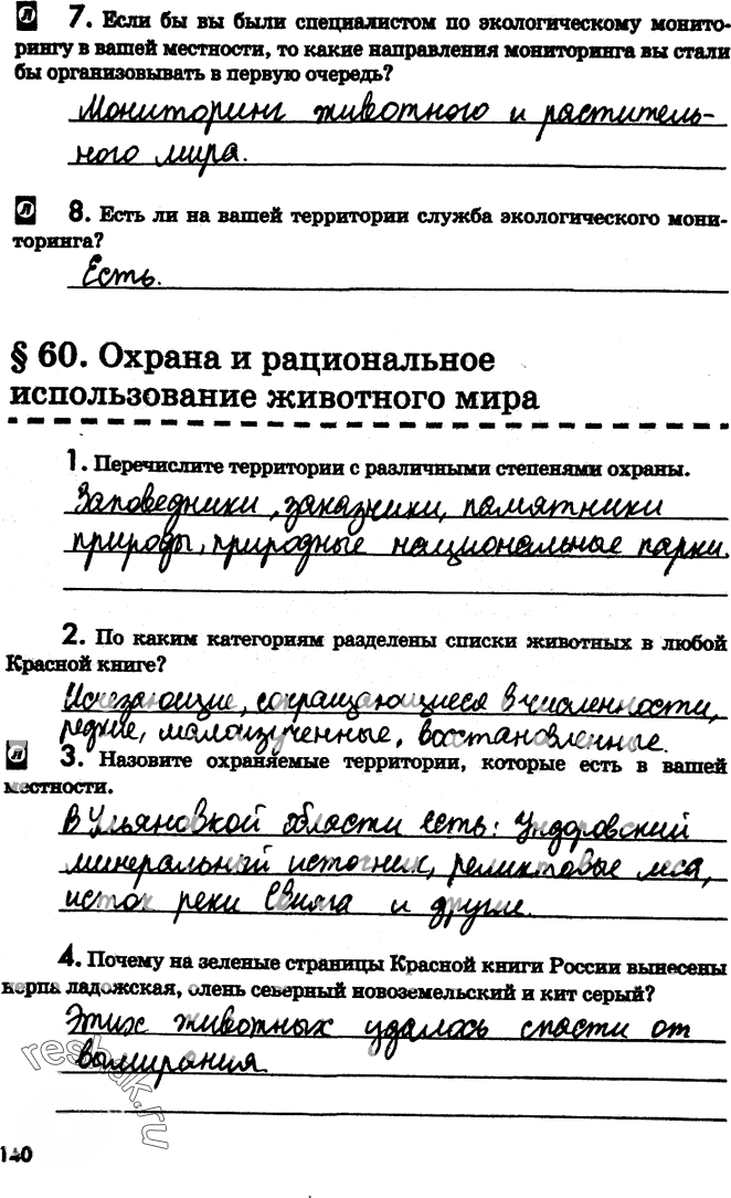 Иллюстрация к решению «Страница 140 с ответами ГДЗ Латюшин Рабочая тетрадь 7 класс (Биология)», 1