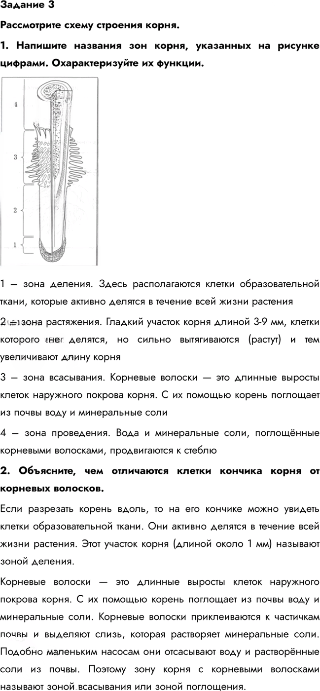 Иллюстрация к решению «Параграф 7 ГДЗ Рабочая тетрадь Пономарева 6 класс (Биология)», 2
