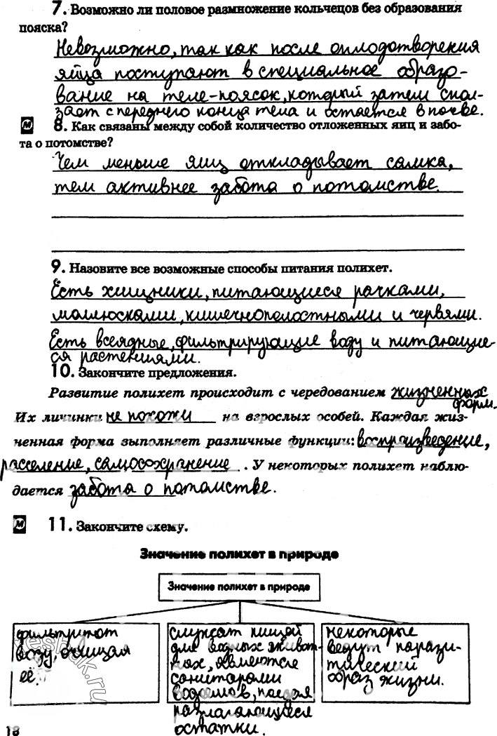 Иллюстрация к решению «Страница 18 с ответами ГДЗ Латюшин Рабочая тетрадь 7 класс (Биология)», 1