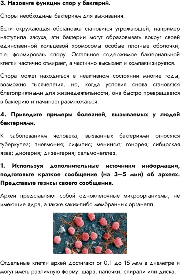 Иллюстрация к решению «Параграф 26 ГДЗ Пасечник 10 класс Углубленный уровень (Биология)», 2