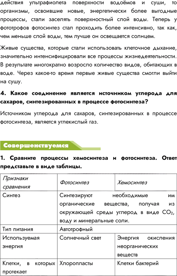 Иллюстрация к решению «Параграф 23 ГДЗ Пасечник 10 класс (Биология)», 3