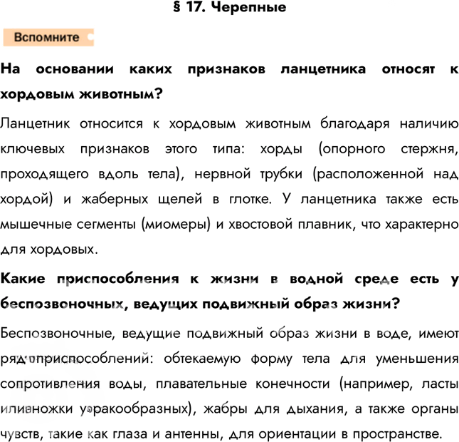 Иллюстрация к решению «Страница 141 ГДЗ Константинов Бабенко 7 класс (Биология)», 3