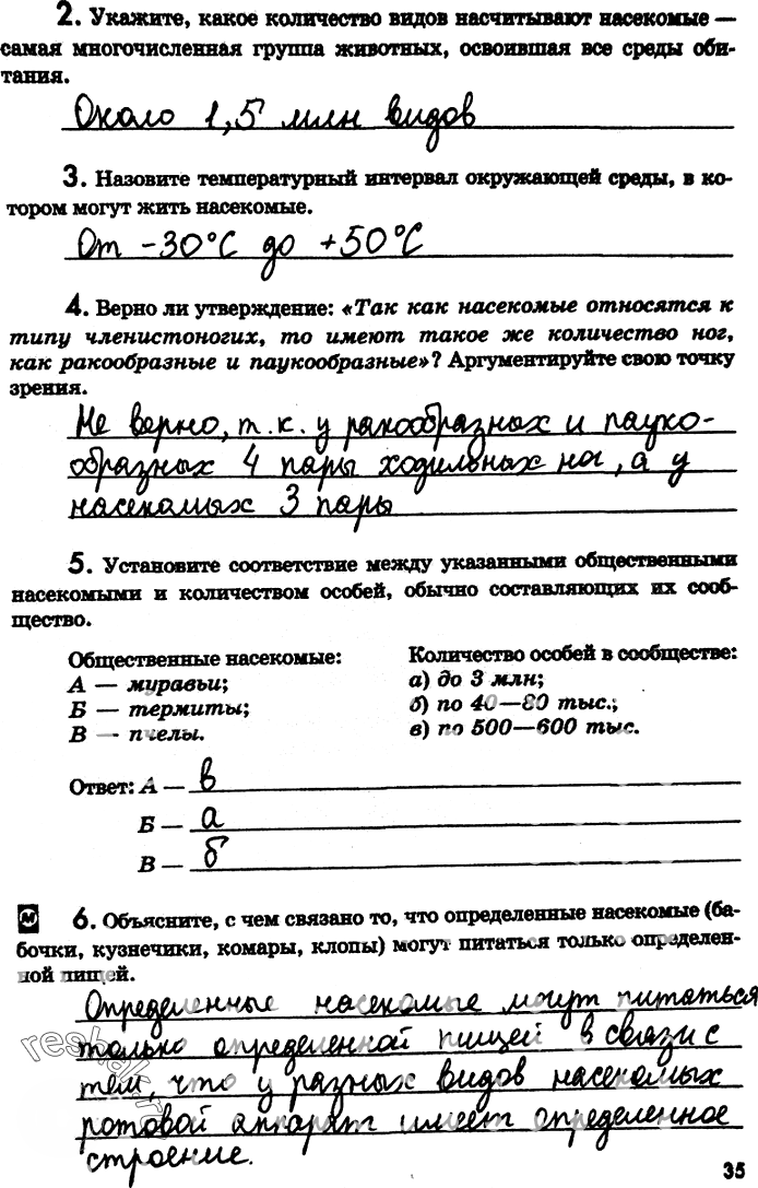Иллюстрация к решению «Страница 35 с ответами ГДЗ Латюшин Рабочая тетрадь 7 класс (Биология)», 1