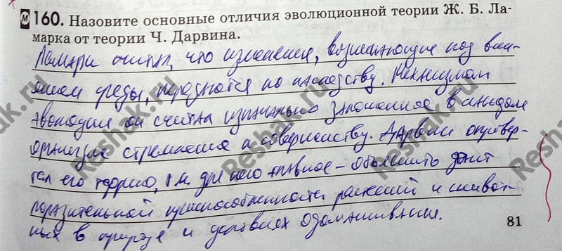 Иллюстрация к решению «Упр.160 ГДЗ Рабочая тетрадь Пасечник 9 класс (Биология)», 1
