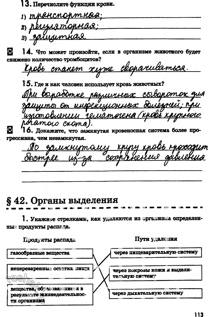 Иллюстрация к решению «Страница 113 с ответами ГДЗ Латюшин Рабочая тетрадь 7 класс (Биология)», 1