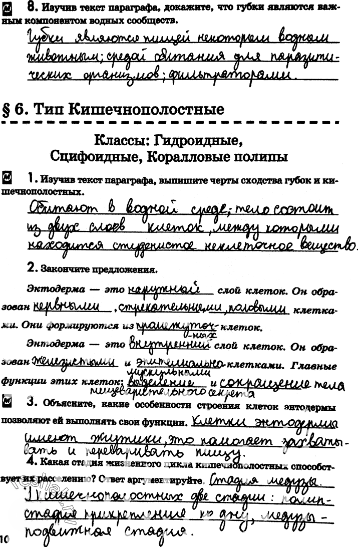 Иллюстрация к решению «Страница 10 с ответами ГДЗ Латюшин Рабочая тетрадь 7 класс (Биология)», 1