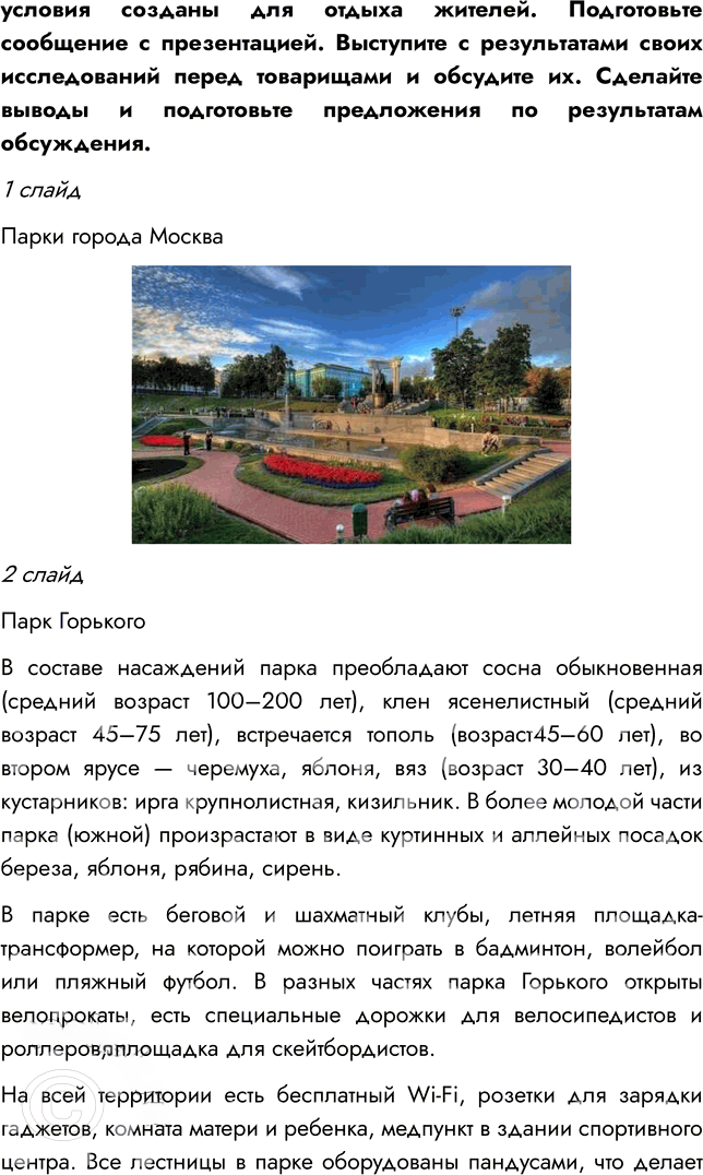 Иллюстрация к решению «Параграф 16 ГДЗ Пасечник Суматохин Гапонюк 7 класс (Биология)», 7