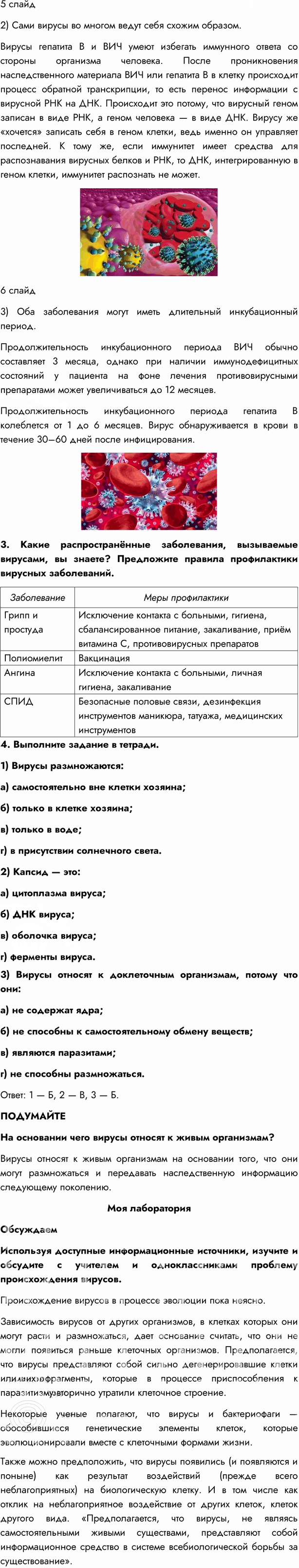 Иллюстрация к решению «Параграф 16 ГДЗ Пасечник 10 класс Углубленный уровень (Биология)», 7