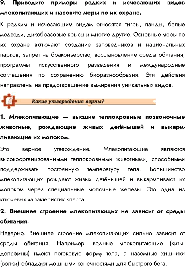 Иллюстрация к решению «Страницы 265-267 ГДЗ Константинов Бабенко 7 класс (Биология)», 4
