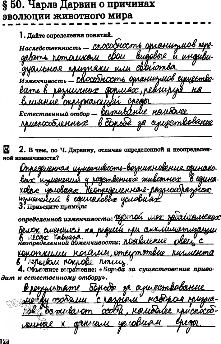 Иллюстрация к решению «Страница 128 с ответами ГДЗ Латюшин Рабочая тетрадь 7 класс (Биология)», 1
