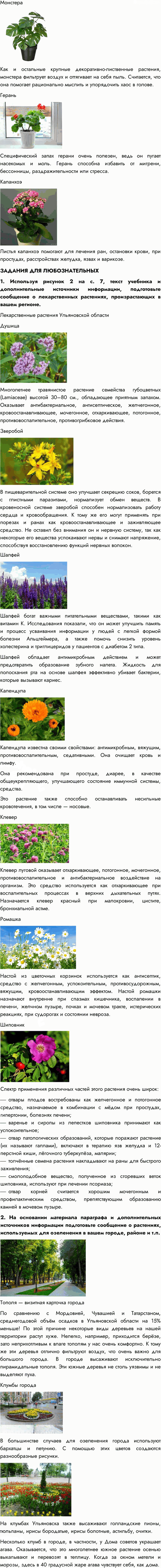 Иллюстрация к решению «Введение ГДЗ Пасечник Суматохин 6 класс (Биология)», 7
