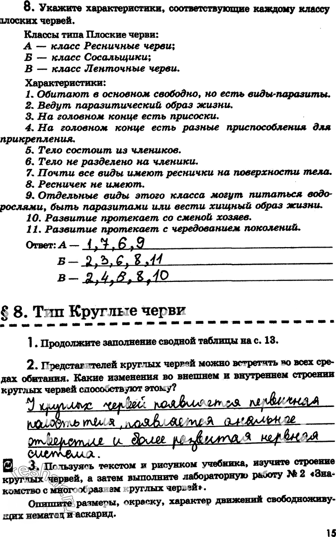 Иллюстрация к решению «Страница 15 с ответами ГДЗ Латюшин Рабочая тетрадь 7 класс (Биология)», 1