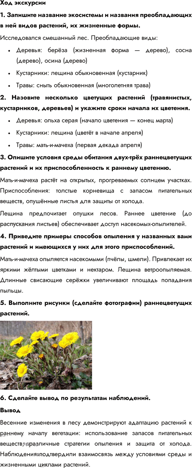 Иллюстрация к решению «Параграф 30 ГДЗ Рабочая тетрадь Пономарева 6 класс (Биология)», 4