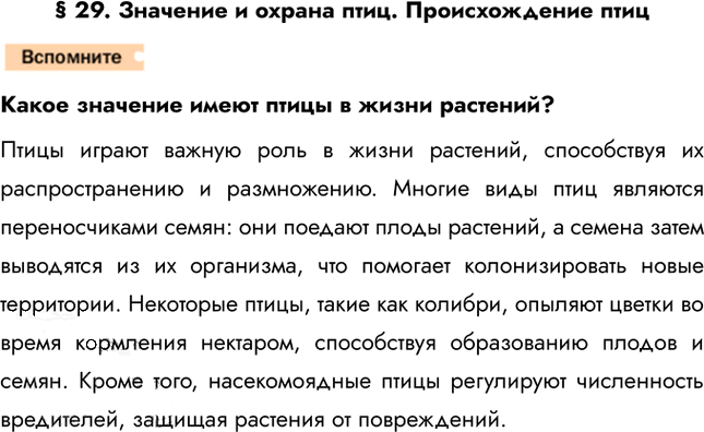Иллюстрация к решению «Страница 222 ГДЗ Константинов Бабенко 7 класс (Биология)», 1