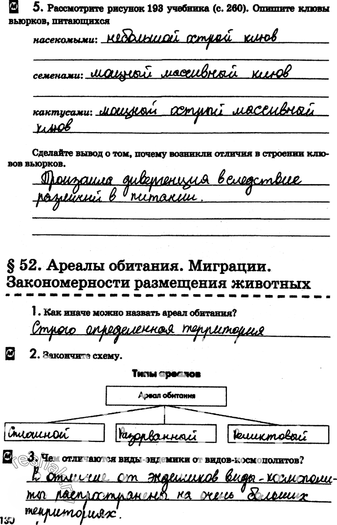 Иллюстрация к решению «Страница 130 с ответами ГДЗ Латюшин Рабочая тетрадь 7 класс (Биология)», 1