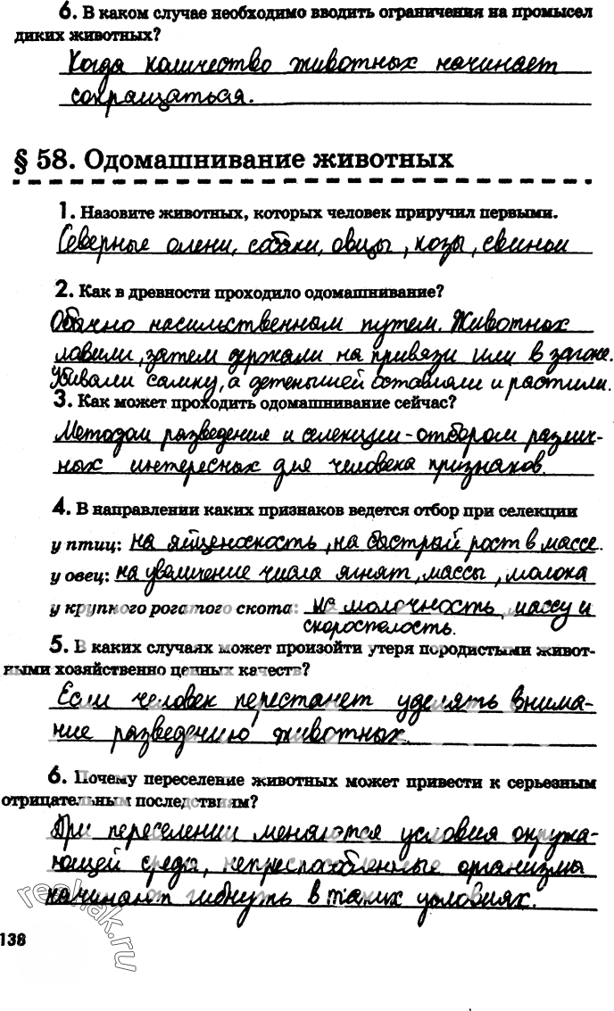 Иллюстрация к решению «Страница 138 с ответами ГДЗ Латюшин Рабочая тетрадь 7 класс (Биология)», 1