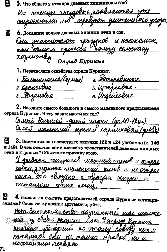 Иллюстрация к решению «Страница 72 с ответами ГДЗ Латюшин Рабочая тетрадь 7 класс (Биология)», 1