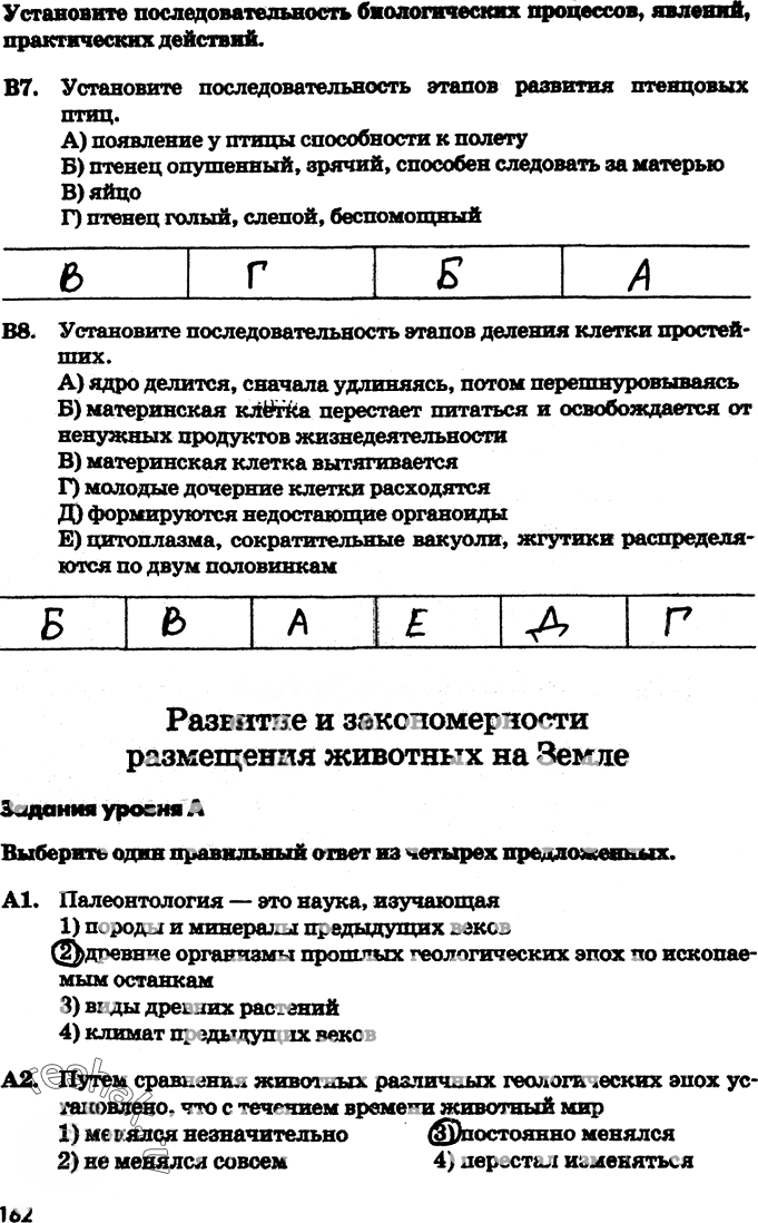 Иллюстрация к решению «Страница 162 с ответами ГДЗ Латюшин Рабочая тетрадь 7 класс (Биология)», 1