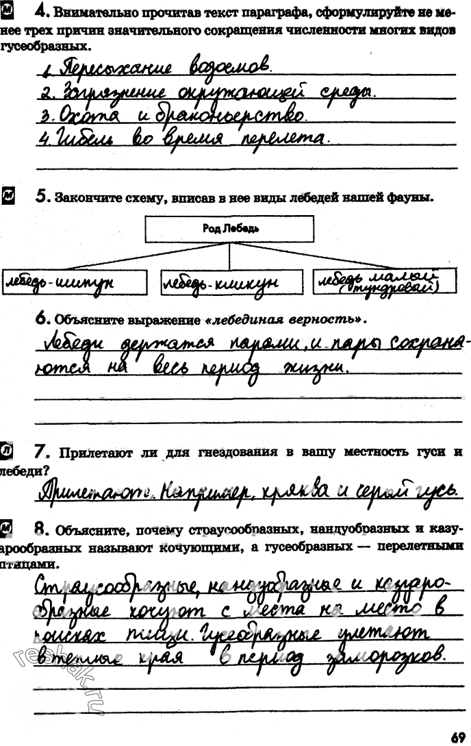 Иллюстрация к решению «Страница 69 с ответами ГДЗ Латюшин Рабочая тетрадь 7 класс (Биология)», 1