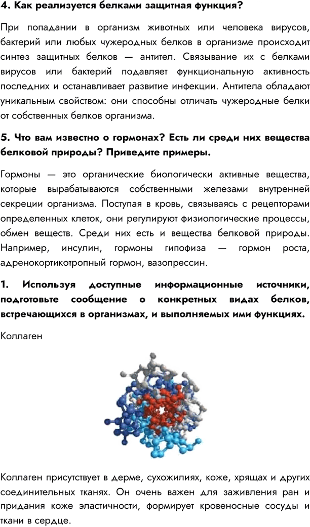 Иллюстрация к решению «Параграф 11 ГДЗ Пасечник 10 класс Углубленный уровень (Биология)», 2
