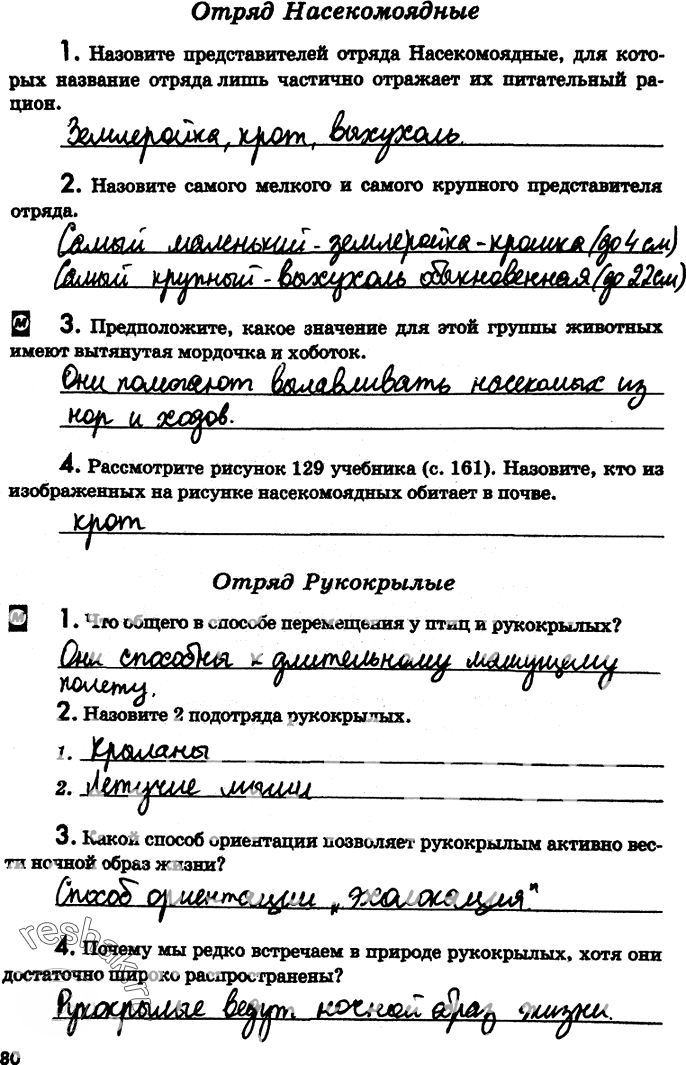 Иллюстрация к решению «Страница 80 с ответами ГДЗ Латюшин Рабочая тетрадь 7 класс (Биология)», 1