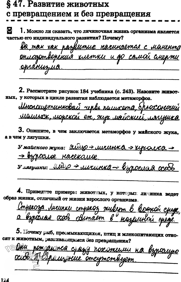 Иллюстрация к решению «Страница 124 с ответами ГДЗ Латюшин Рабочая тетрадь 7 класс (Биология)», 1