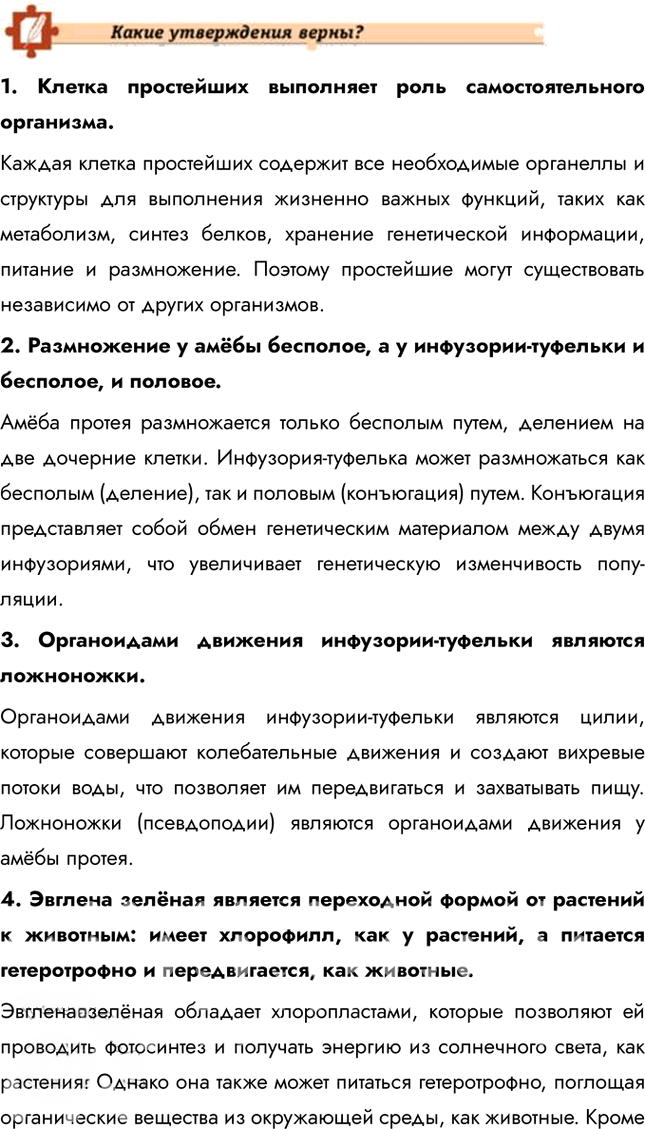 Иллюстрация к решению «Страницы 46-48 ГДЗ Константинов Бабенко 7 класс (Биология)», 3