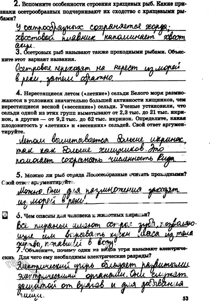 Иллюстрация к решению «Страница 53 с ответами ГДЗ Латюшин Рабочая тетрадь 7 класс (Биология)», 1