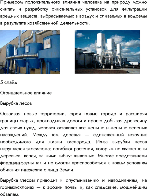 Иллюстрация к решению «Параграф 30 ГДЗ Пасечник 7 класс (Биология)», 6